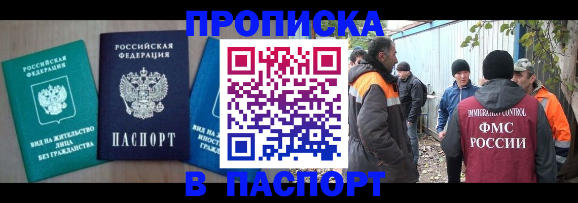временная регистрация в Южноуральске
