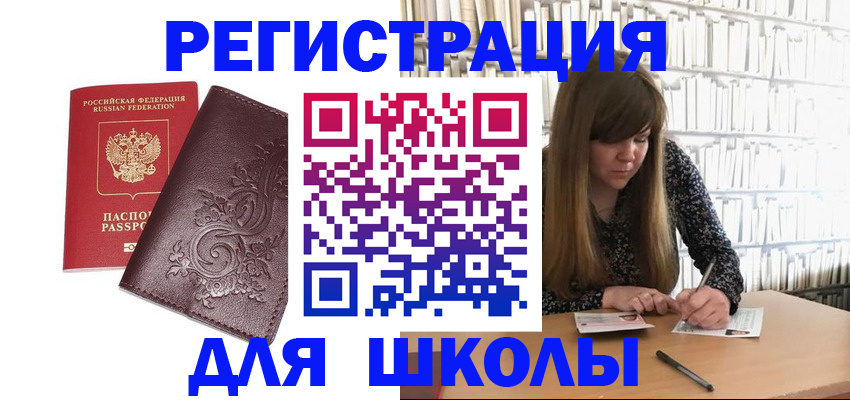 временная прописка в Южноуральске